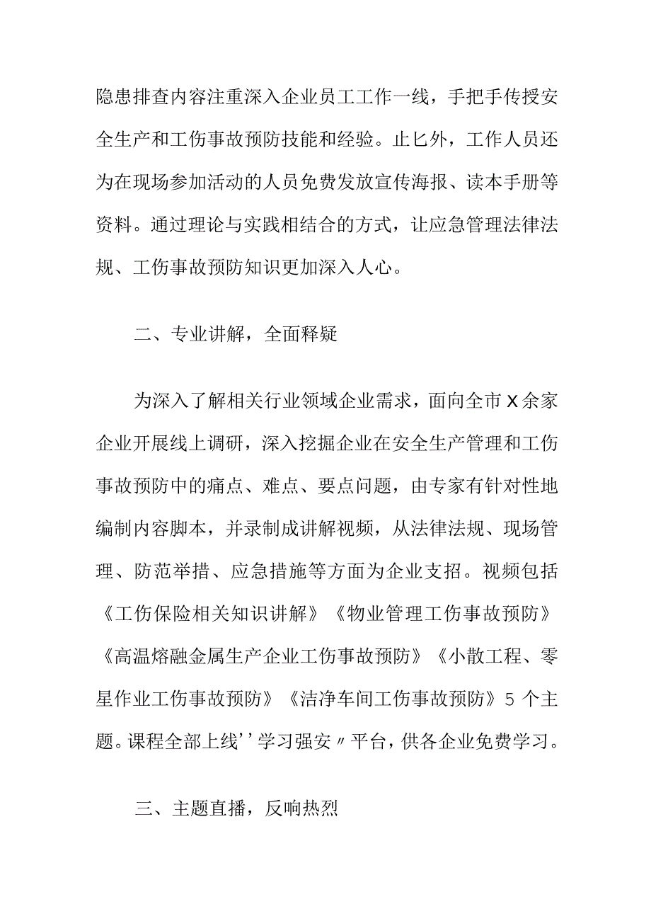 X应急管理部门开展20XX“工伤预防为您护航”主题宣讲活动新亮点总结.docx_第2页