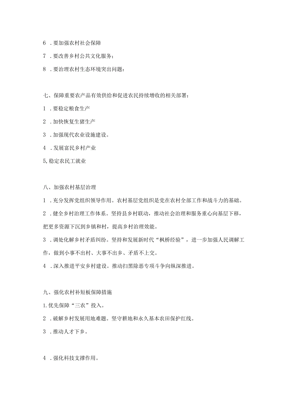 2021公务员考试事业单位备考之2020年中央一号文件要点.docx_第2页