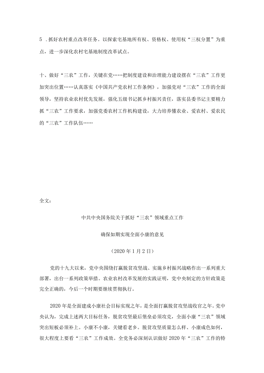 2021公务员考试事业单位备考之2020年中央一号文件要点.docx_第3页