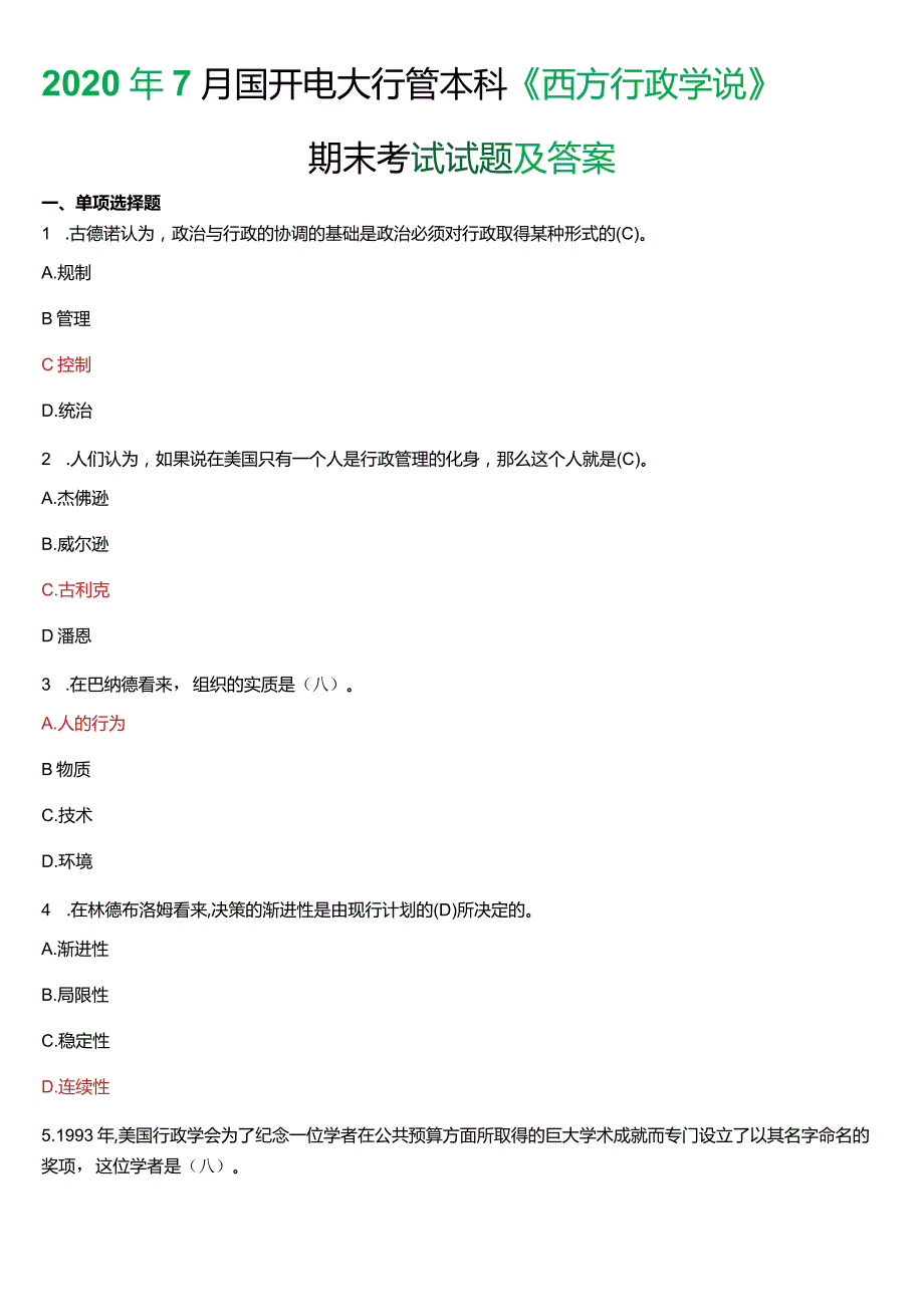 2020年7月国开电大行管本科《西方行政学说》期末考试试题及答案.docx_第1页