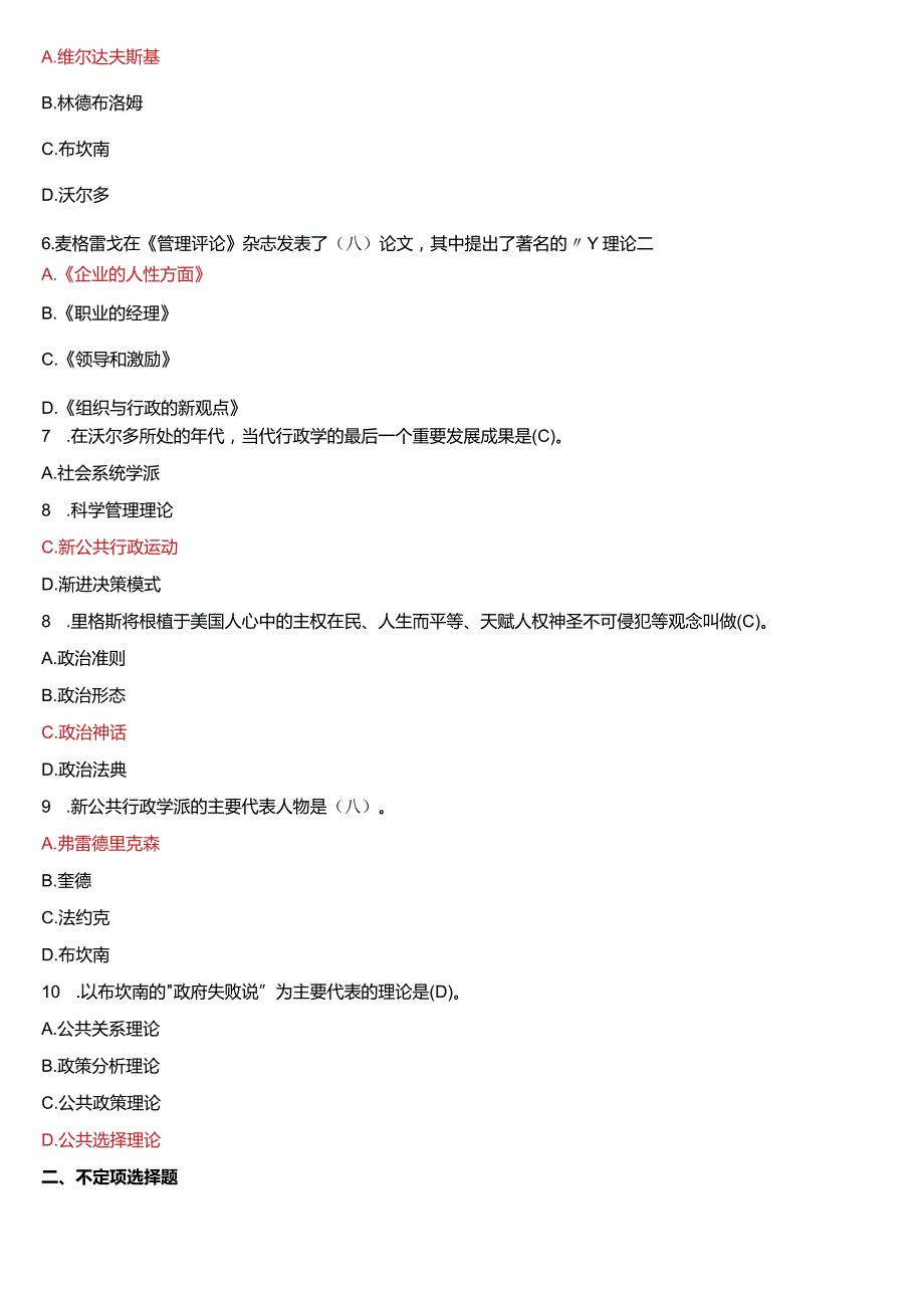 2020年7月国开电大行管本科《西方行政学说》期末考试试题及答案.docx_第2页