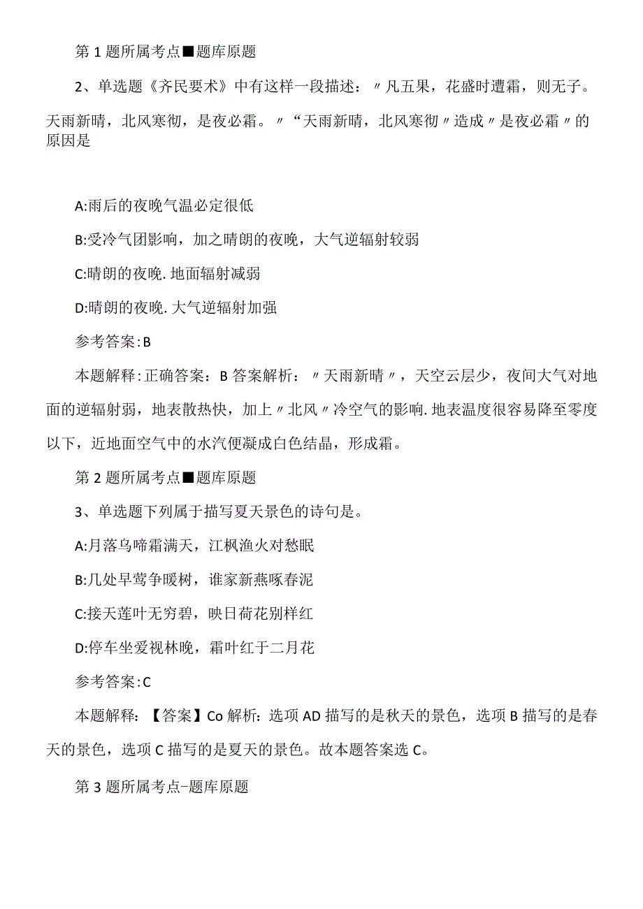 2022年09月吉林省通信产业服务有限公司2022年招聘人员冲刺卷.docx_第2页