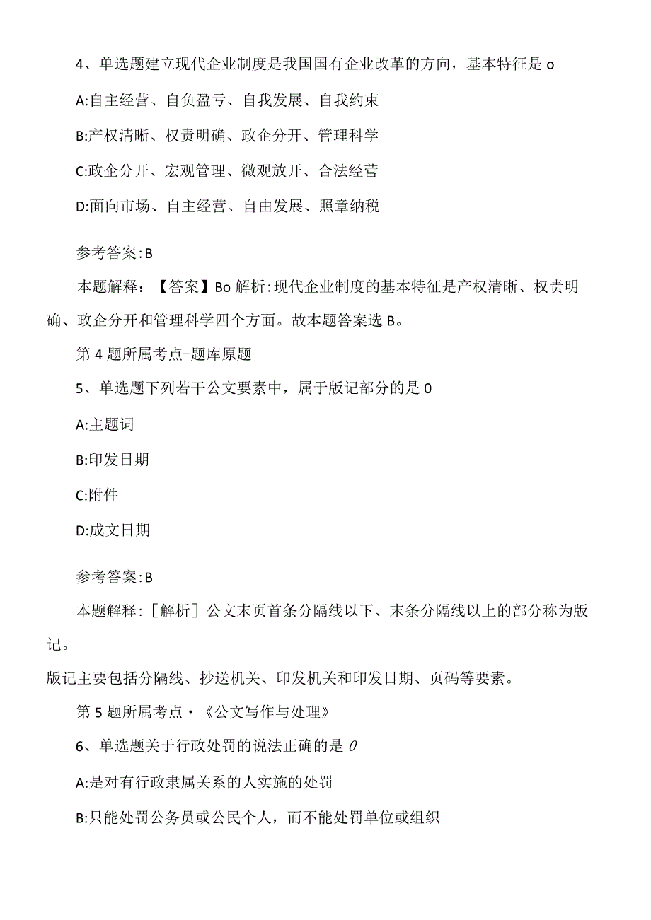 2022年09月吉林省通信产业服务有限公司2022年招聘人员冲刺卷.docx_第3页