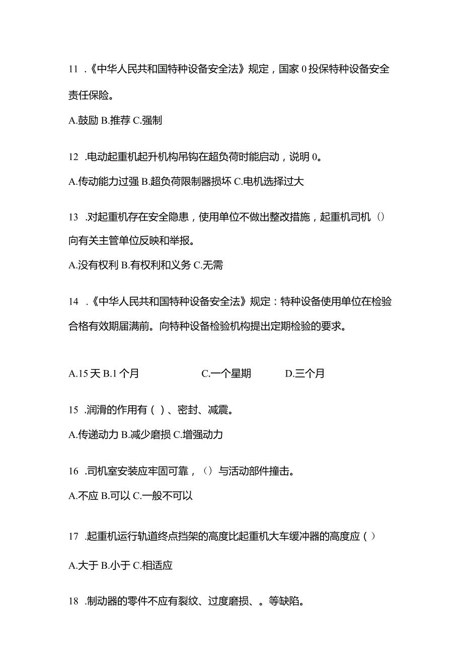 2021年云南省昆明市特种设备作业起重机械安全管理(A5)预测试题(含答案).docx_第3页