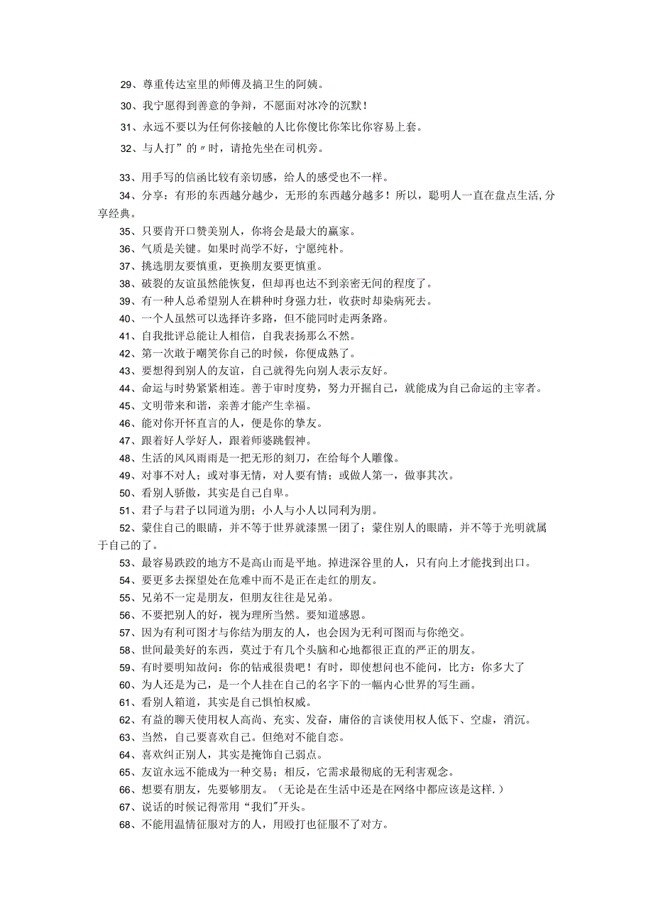 100句经典人际关系语录.docx_第2页