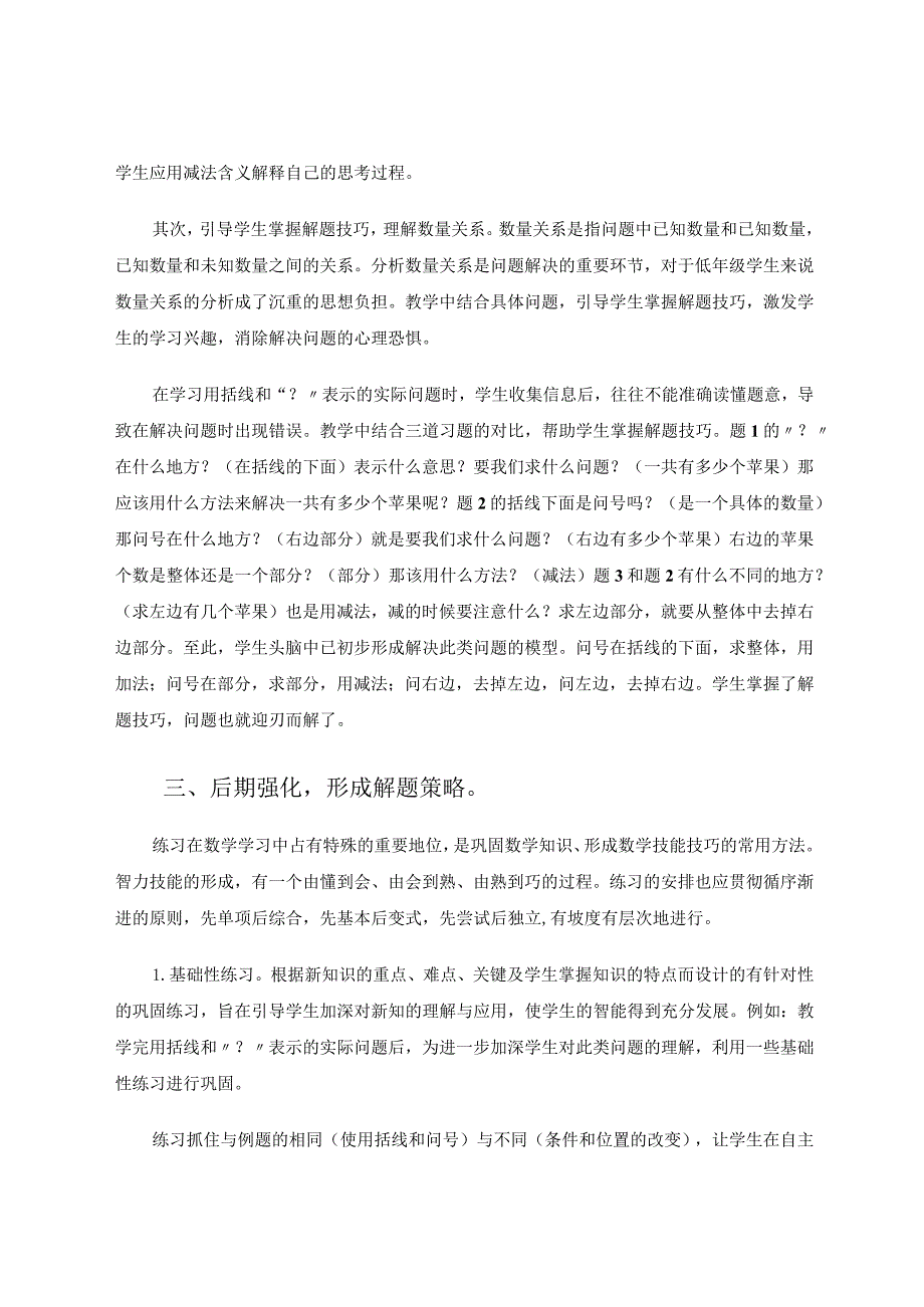 小学低段看图解决问题能力的培养之浅见 论文.docx_第3页