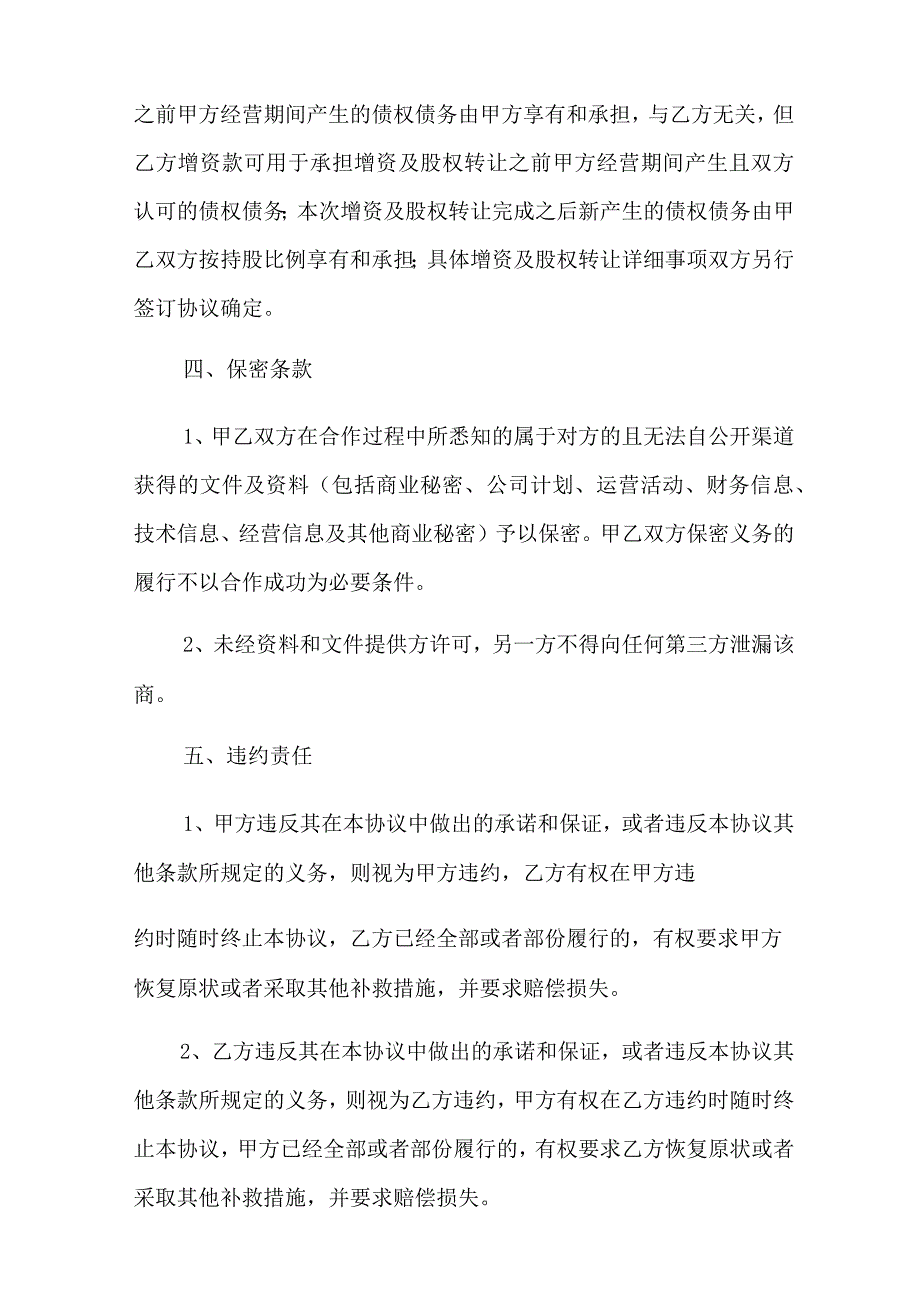 2022年股权转让协议书四篇3(精编).docx_第3页