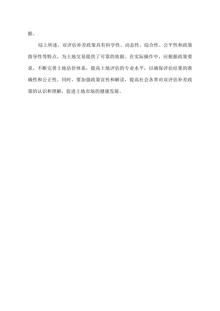 双评估补差的政策依据.docx_第2页