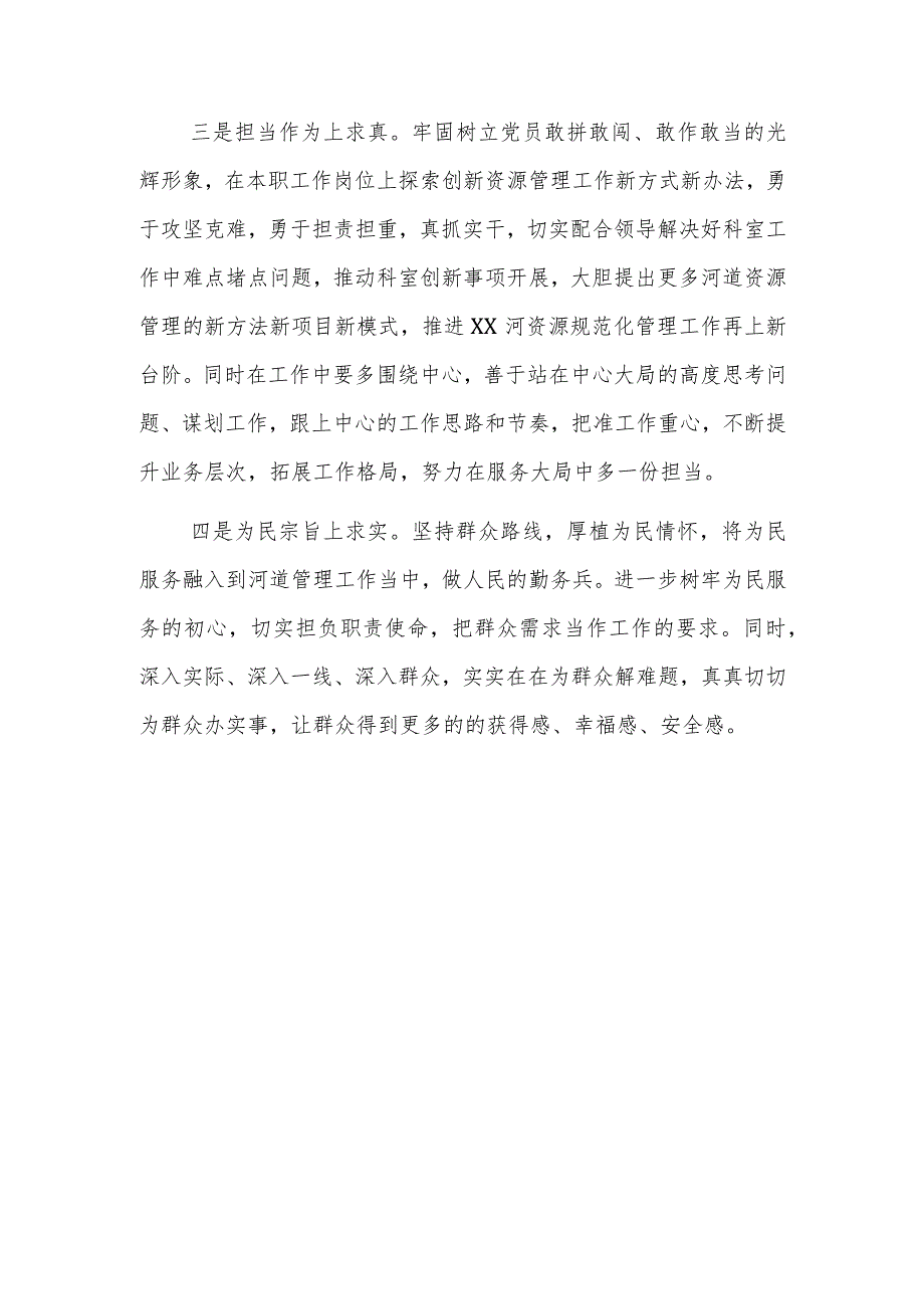 2023年水务系统干部民主生活会检视发言材料【范文】.docx_第3页