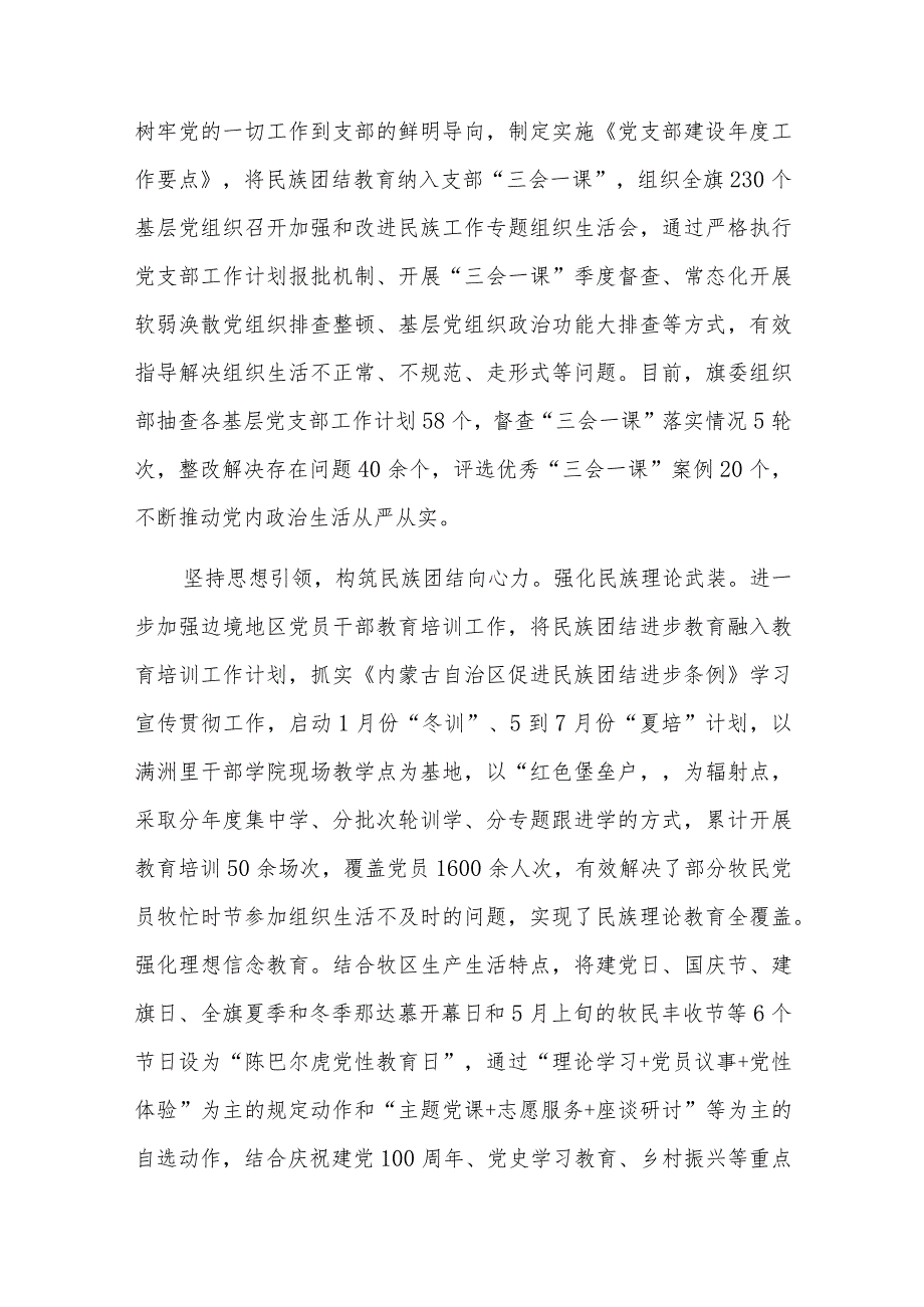 中央民族工作会议精神心得体会教师十三篇.docx_第2页