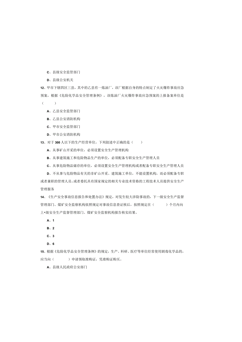 2019年注册安全工程师考试《安全生产法及相关法律知识》考前冲刺试题B卷-附解析.docx_第3页