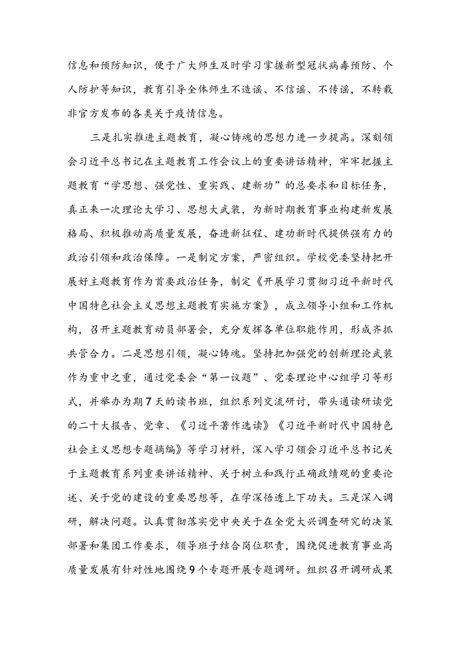 2023年学校党建工作总结报告《围绕立德树人抓好党建工作不断推动学校高质量发展》.docx_第3页