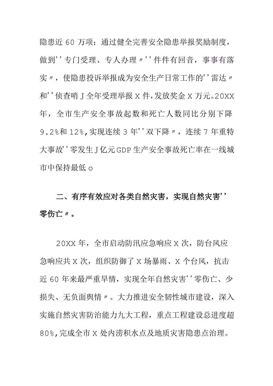 X应急管理部门创新应急管理理念推进城市高质量发展提供安全保障.docx_第2页