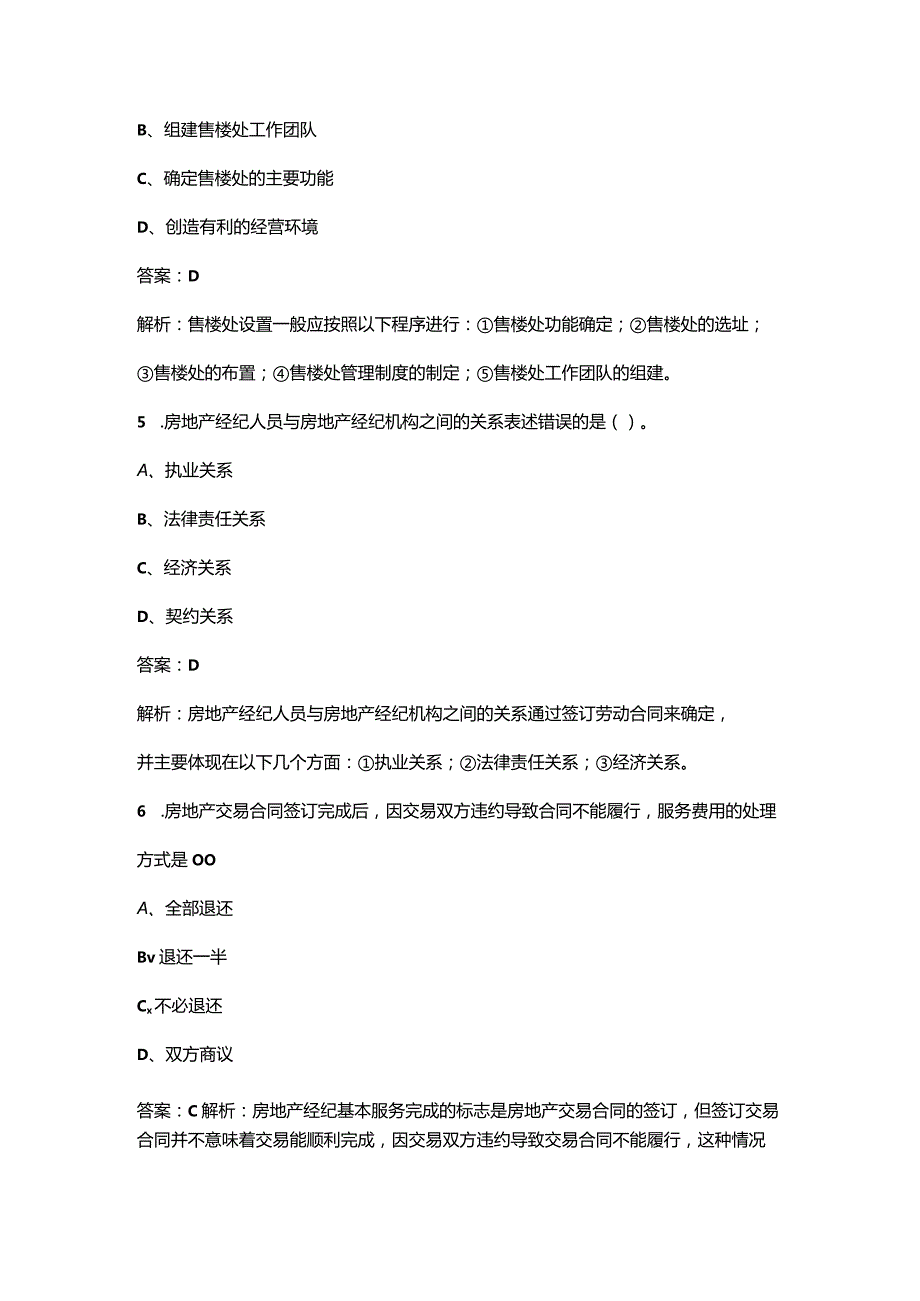 2023年《房地产经纪职业导论》核心考点题库300题（含详解）.docx_第3页