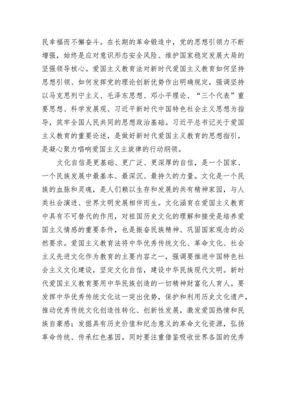 全面把握新时代爱国主义教育的法治原则.docx_第2页