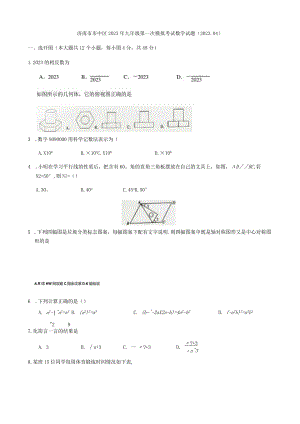 2023年济南市市中区一模模拟试题.docx