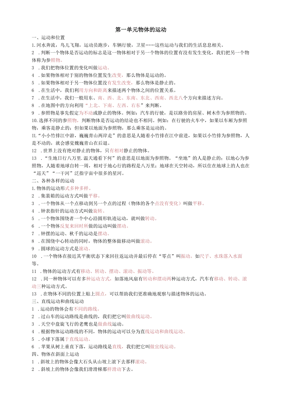 2020教科版三年级下册科学知识点总结.docx_第1页