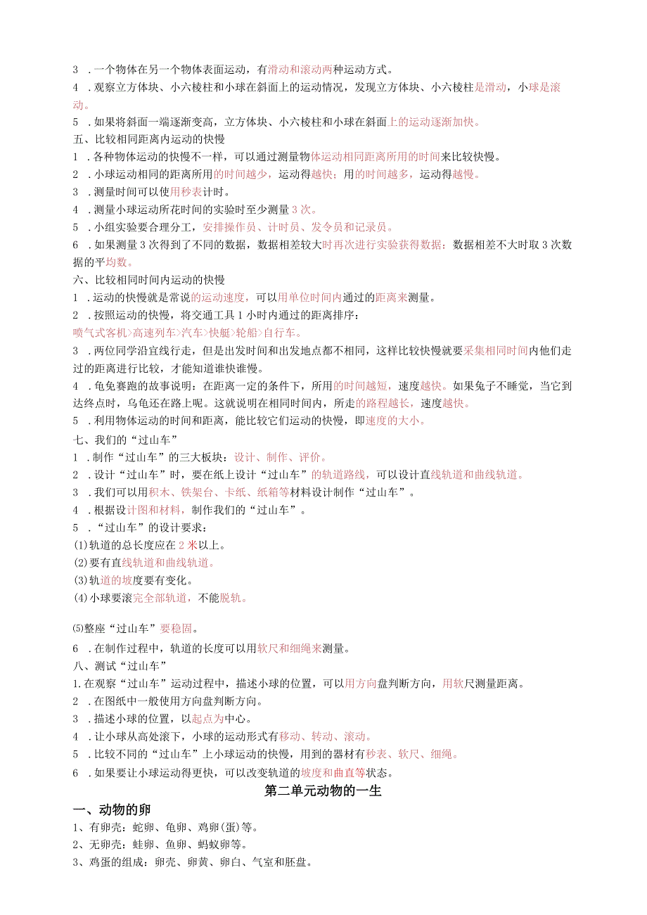 2020教科版三年级下册科学知识点总结.docx_第2页