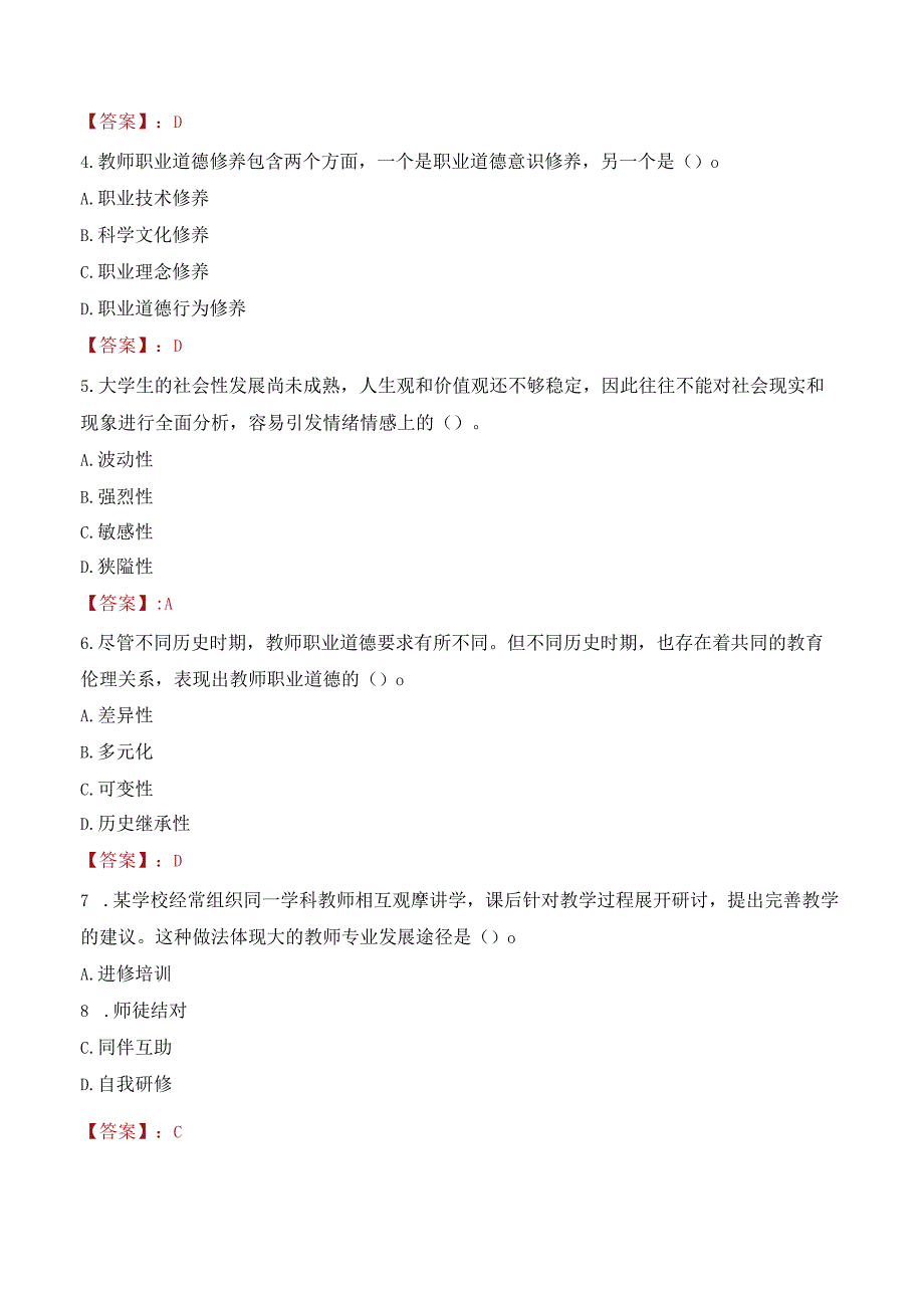 2023年温州医科大学辅导员招聘考试真题.docx_第2页