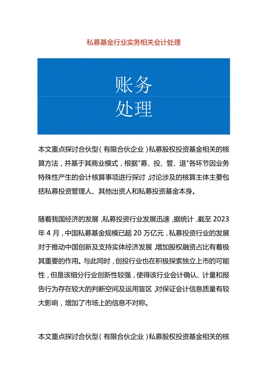 私募基金行业的会计处理.docx_第1页