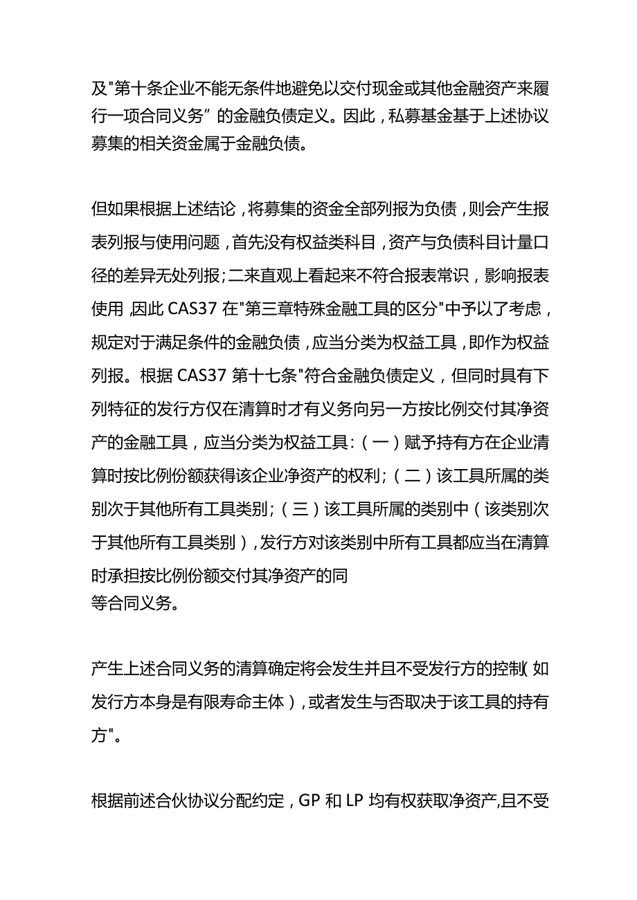 私募基金行业的会计处理.docx_第3页