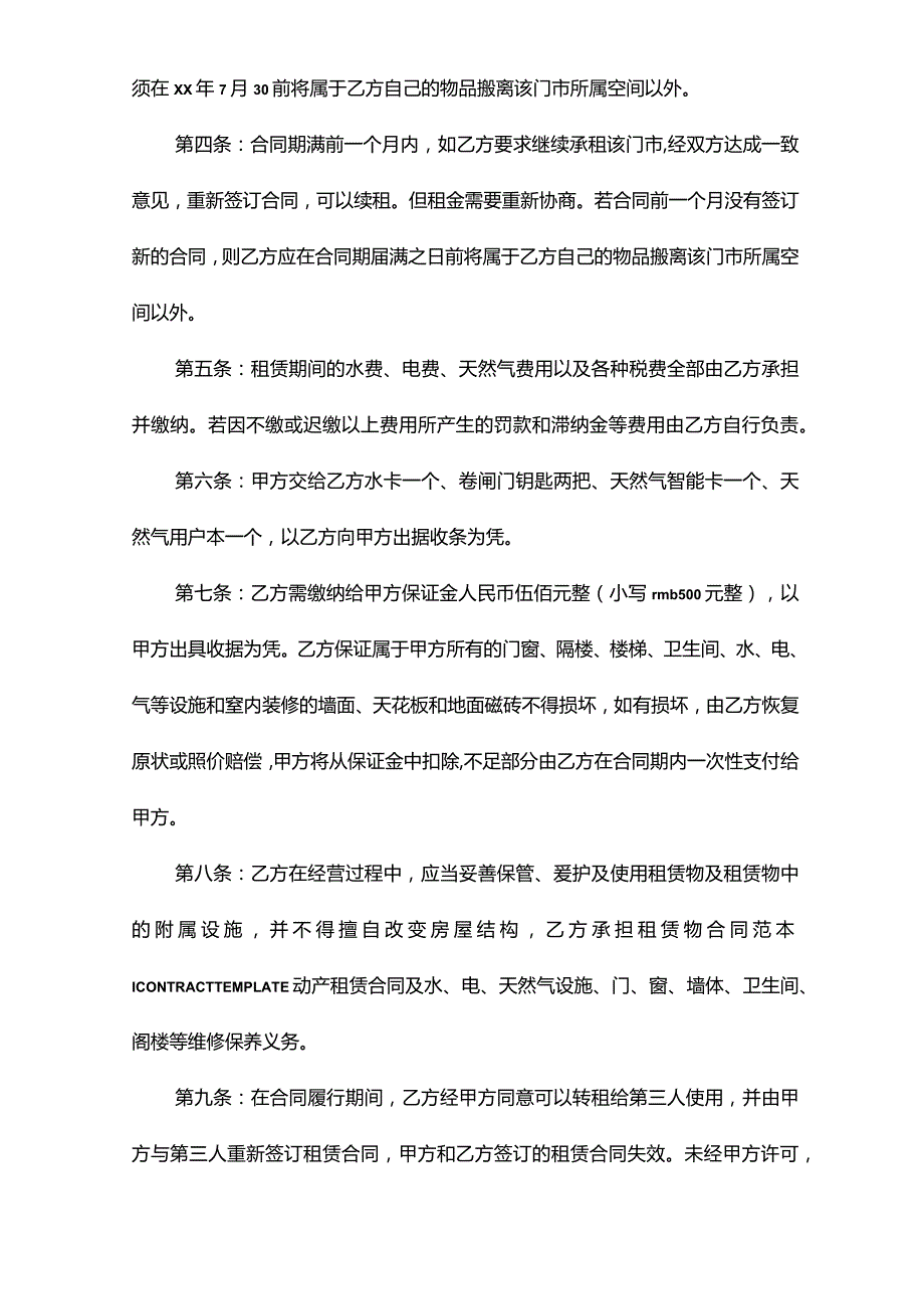 2022年最新门市租赁合同范本.docx_第3页