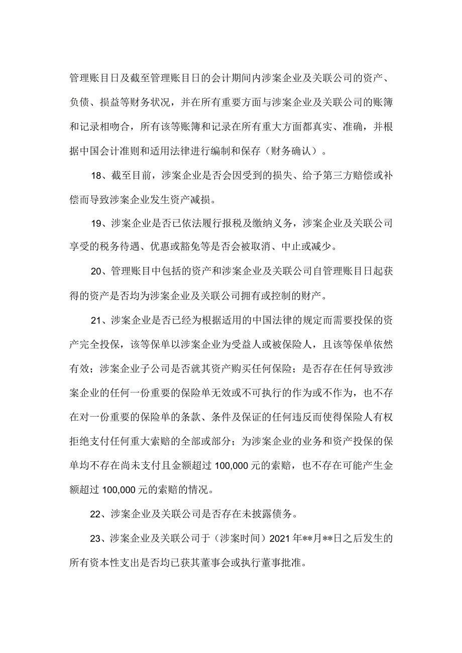 1.检察官需要第三方监管人尽职调查的内容（第一步）.docx_第3页