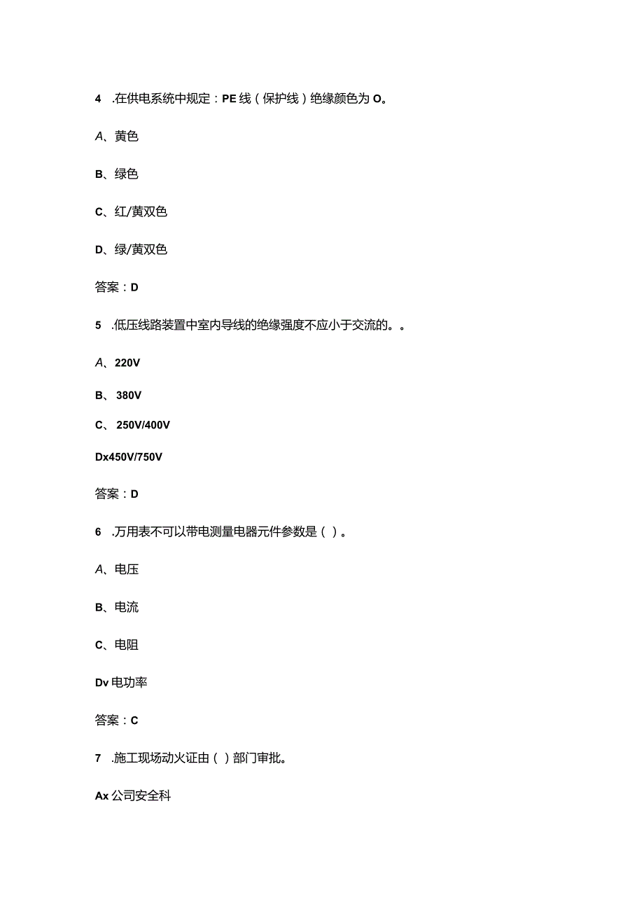 2023年建筑电工考前通关必练题库（含答案）.docx_第3页