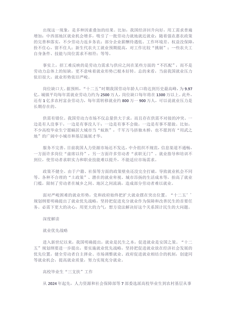 (从“怎么看”到“怎么办”·理论热点面对面2024④).docx_第2页