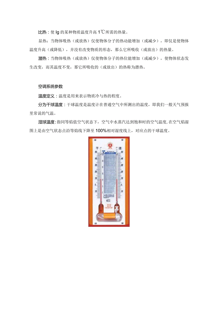 (9)--63张图彻底搞懂暖通空调设计基础.docx_第2页