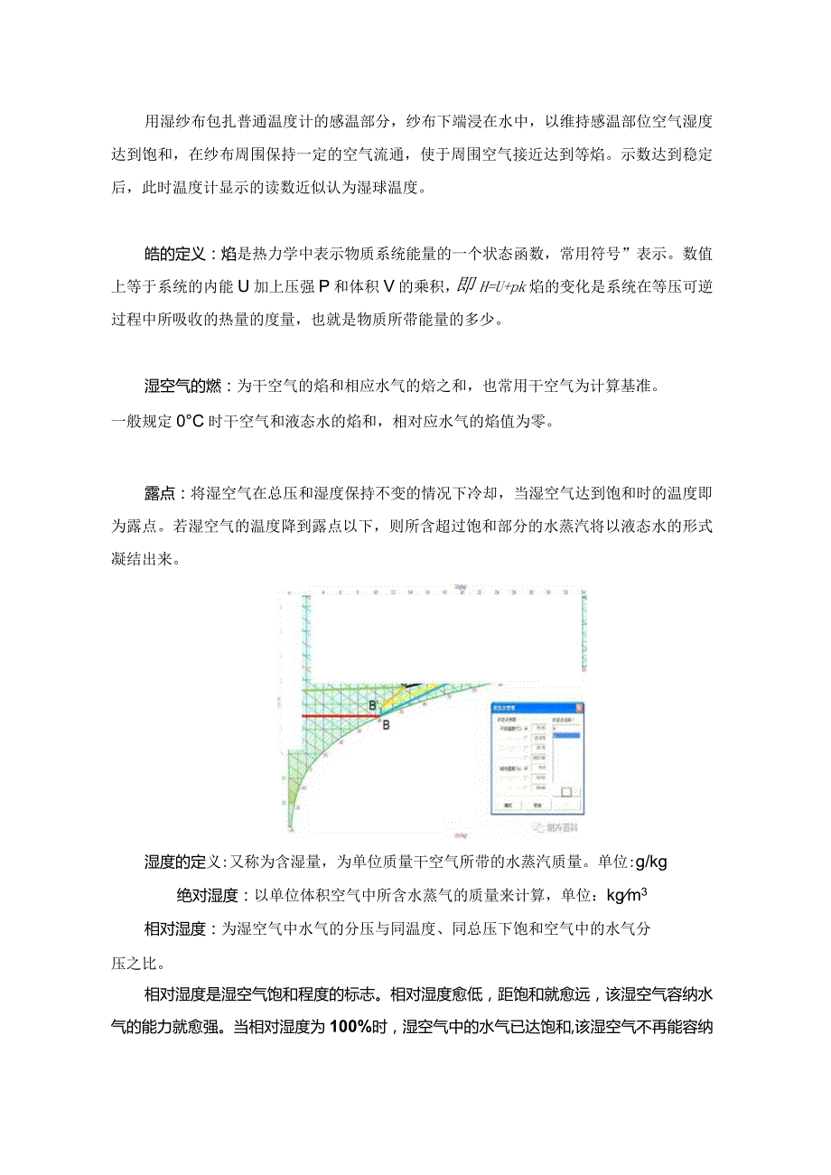 (9)--63张图彻底搞懂暖通空调设计基础.docx_第3页