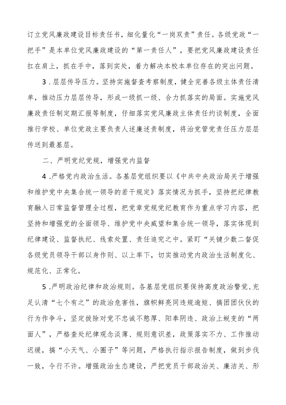 2023年市教育系统党风廉政工作要点.docx_第2页