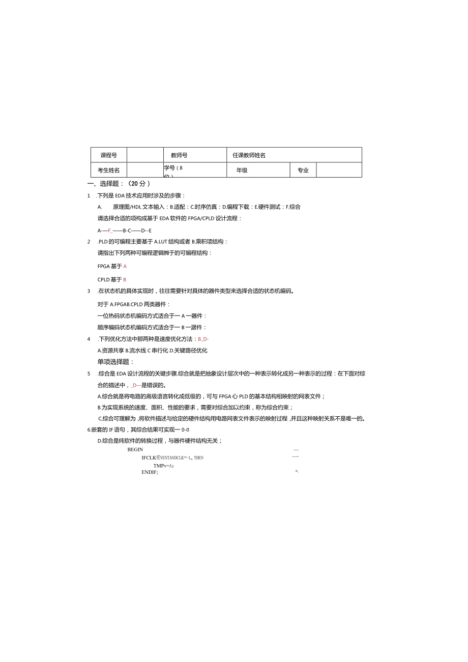 (完整版)EDA期末考试题06.docx_第2页
