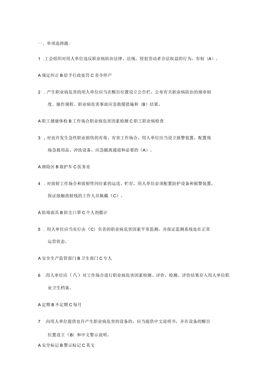 2023年决赛题职业卫生竞赛题库.docx_第1页