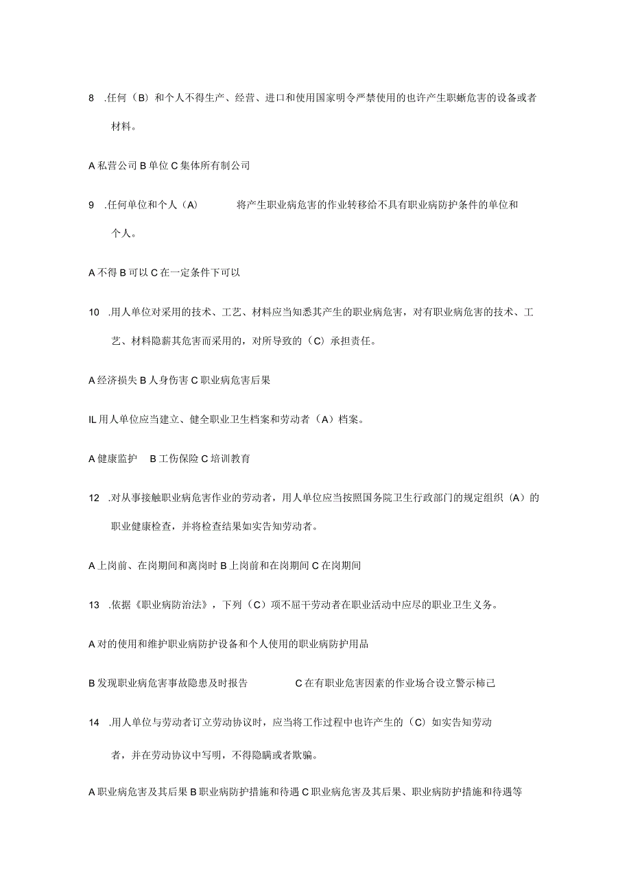 2023年决赛题职业卫生竞赛题库.docx_第2页