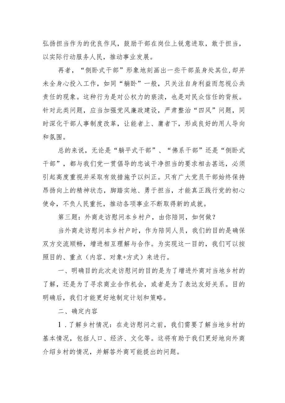 2024年1月20日四川省宜宾市珙县县直机关选调（遴选）面试真题及解析.docx_第3页