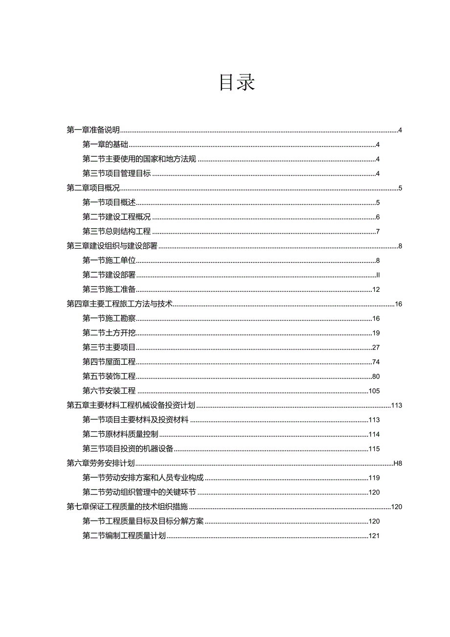 18层框架剪力墙施工组织设计方案.docx_第2页