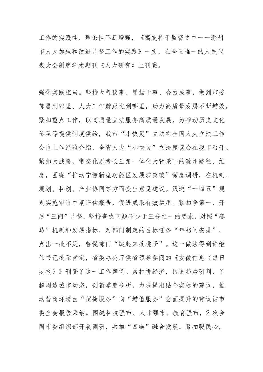 滁州市人民代表大会常务委员会工作报告——2024年1月12日在滁州市第七届人民代表大会第三次会议上.docx_第3页