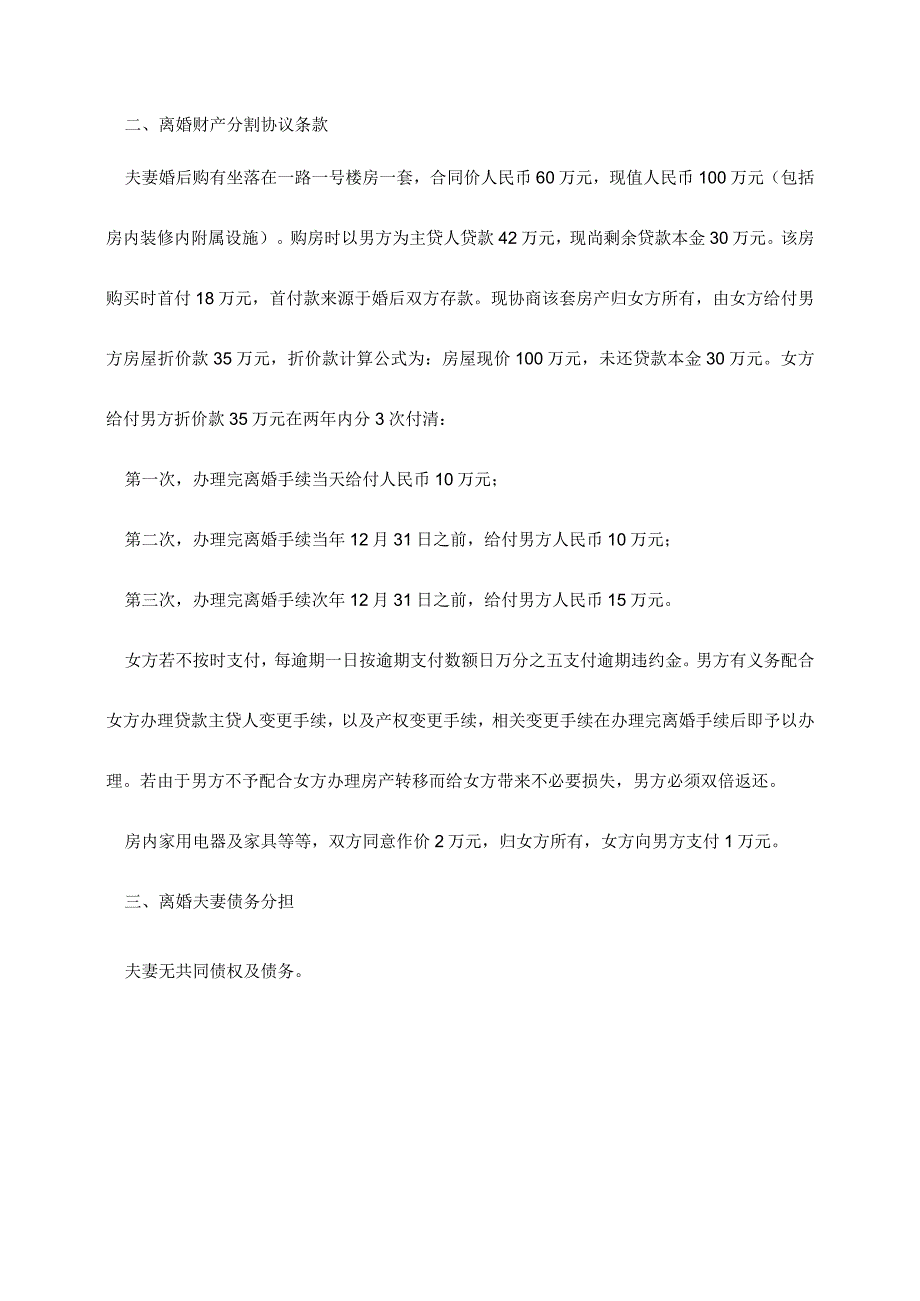 2022夫妻离婚电子协议书模板最新（五篇）.docx_第2页