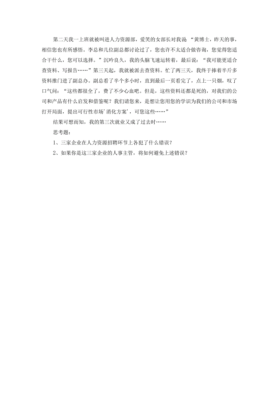 2021年MBA《人力资源管理》案例分析作业题.docx_第2页