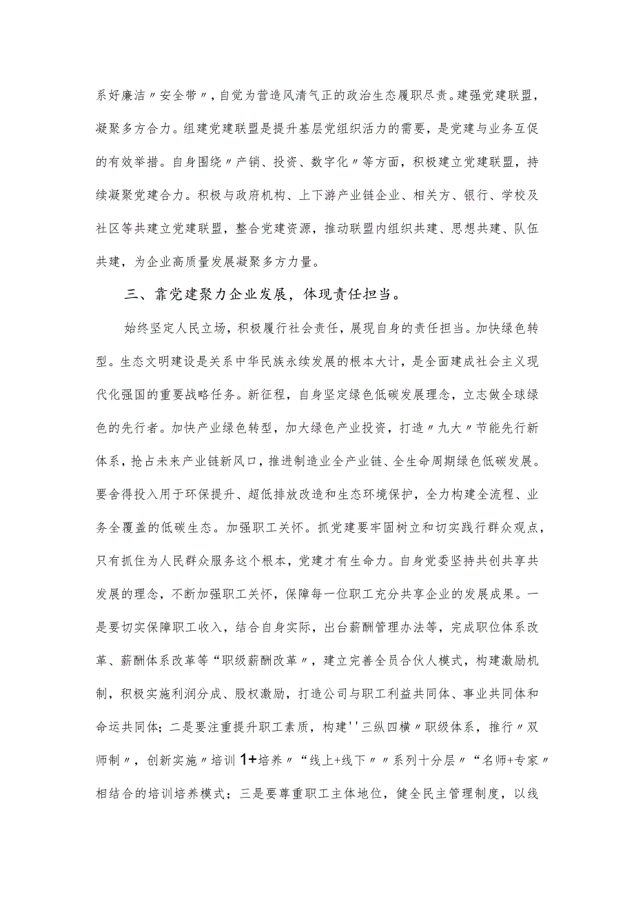 党课讲稿：用高质量党建引领企业高质量发展(仅供学习).docx_第3页