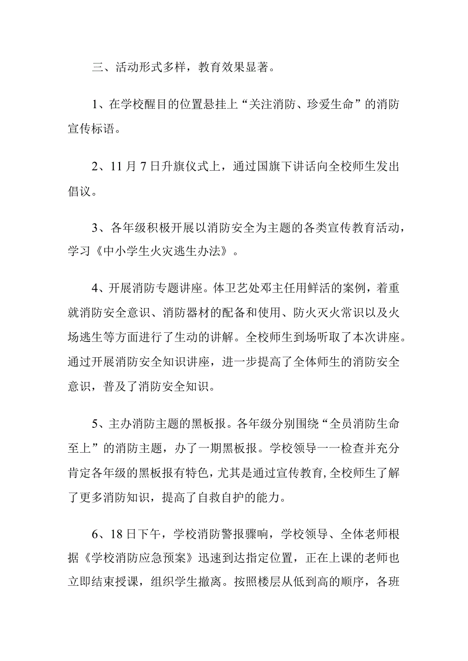 2022消防宣传月工作总结.docx_第2页