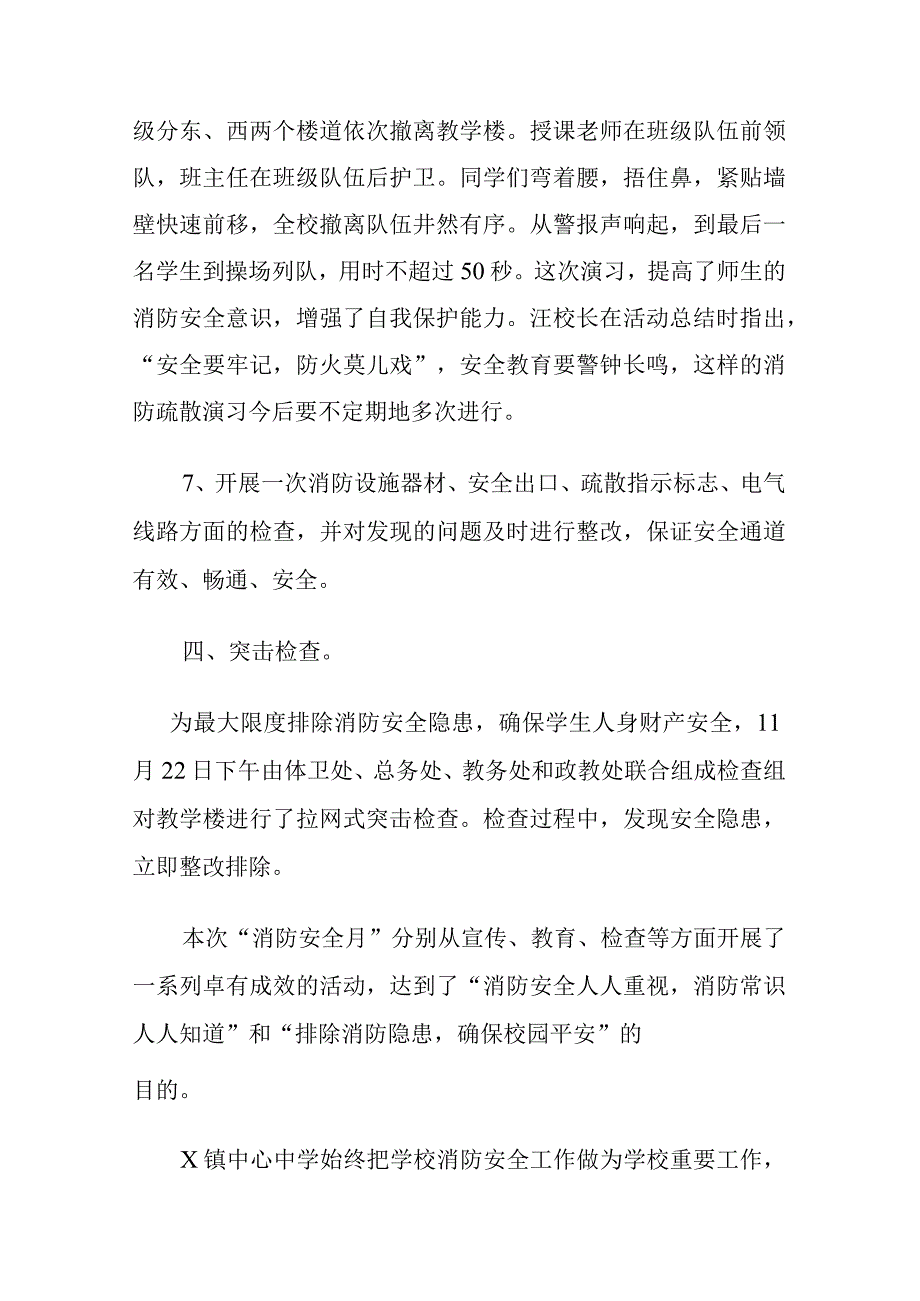 2022消防宣传月工作总结.docx_第3页