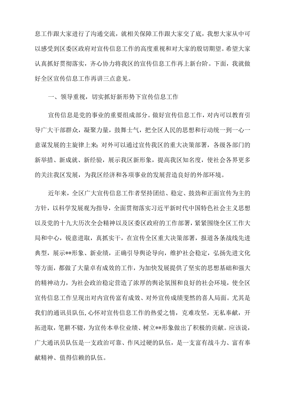 2022年在全区宣传信息工作会议上的主持讲话.docx_第2页