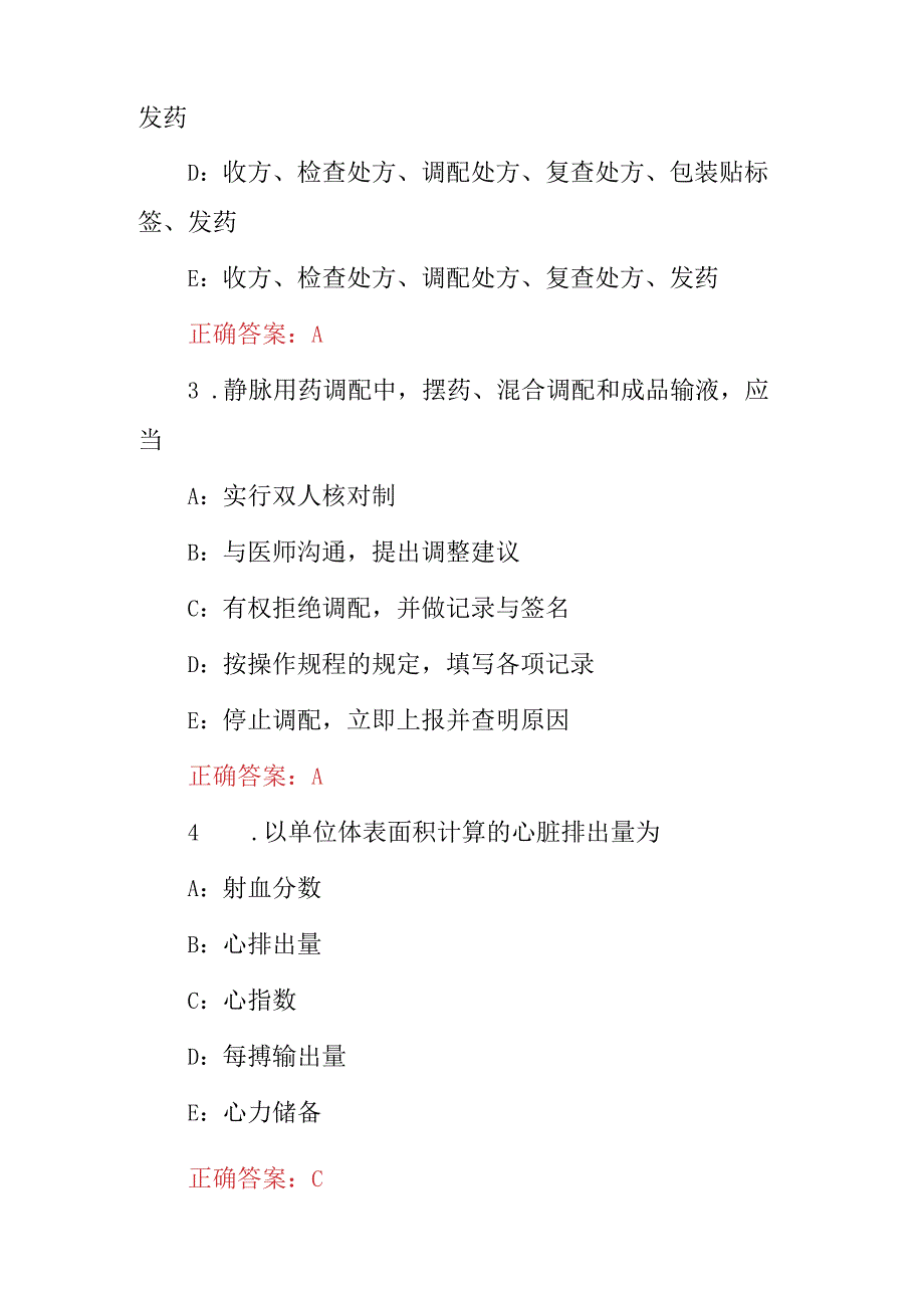 2023-2024年药学专业技能及理论知识必知必会考试题库（附含答案）.docx_第2页