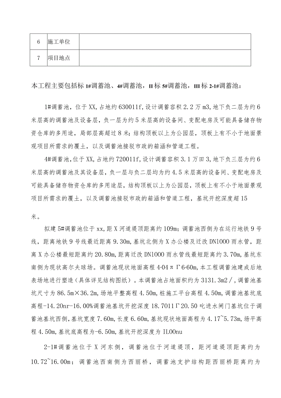 河段综合治理工程调蓄池有限空间作业安全监理实施细则.docx_第2页