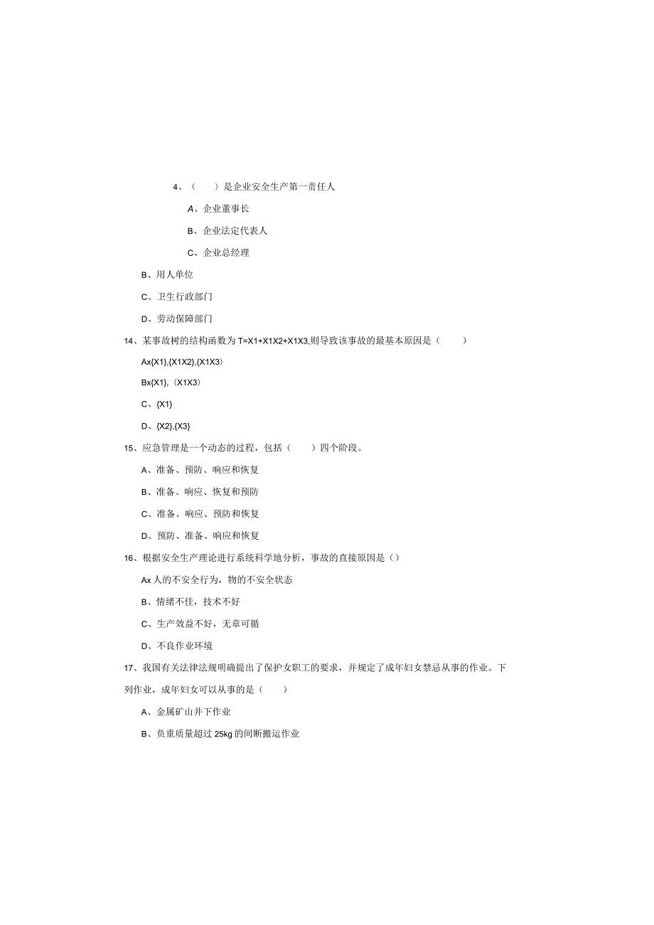 2019年注册安全工程师《安全生产管理知识》强化训练试卷A卷-附答案.docx_第3页