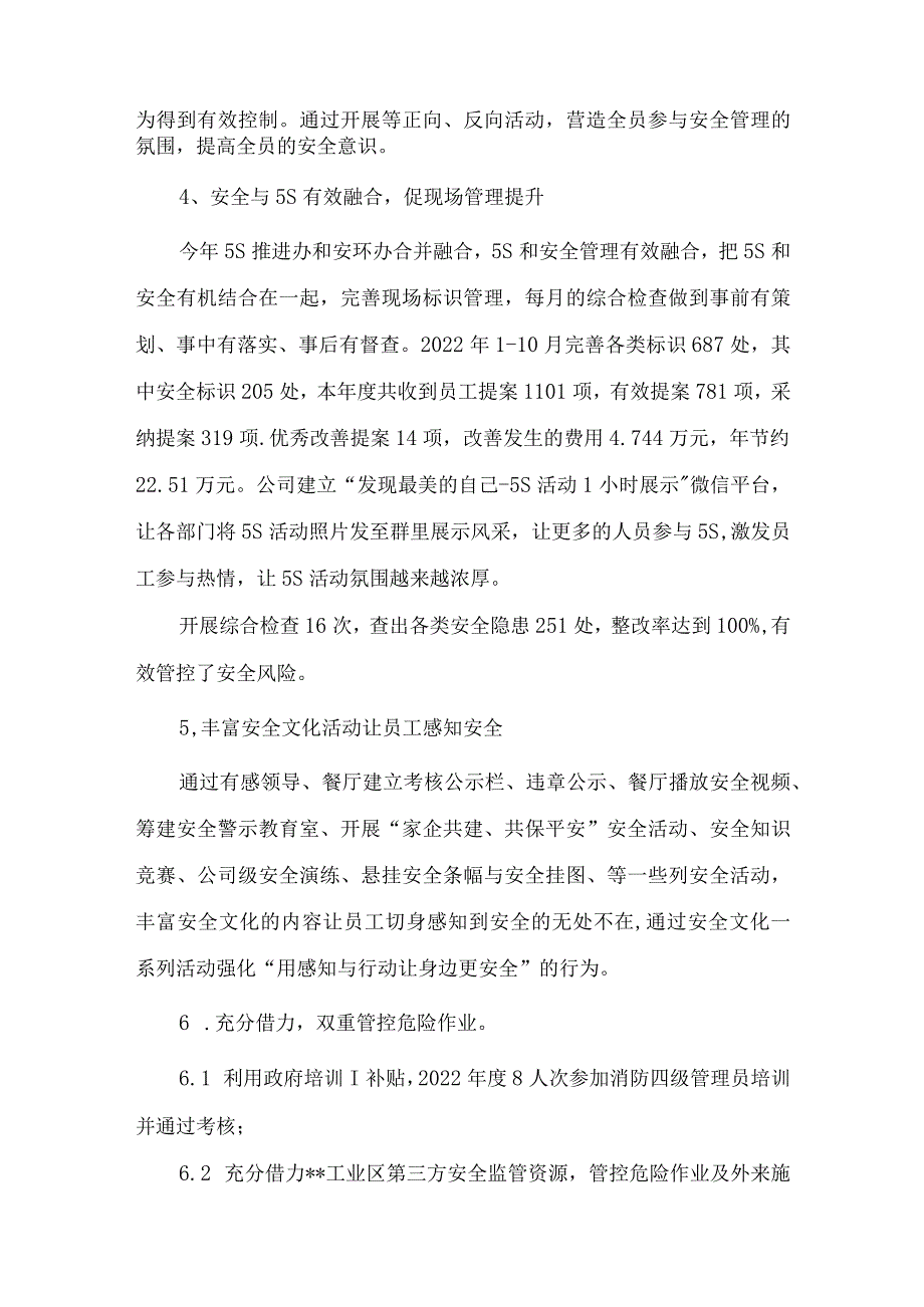 2022年终安全生产工作总结.docx_第2页