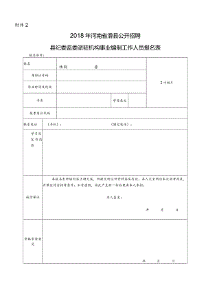 2012年河南省滑县公开招牌食品安全监督所工作人员实施方案.docx