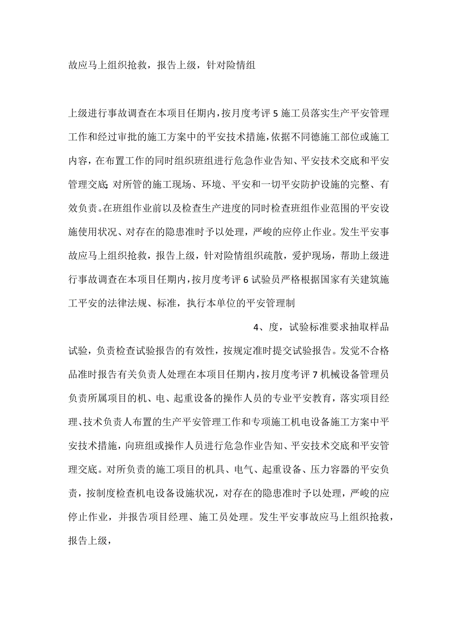 -项目部安全生产管理目标考核表-.docx_第2页